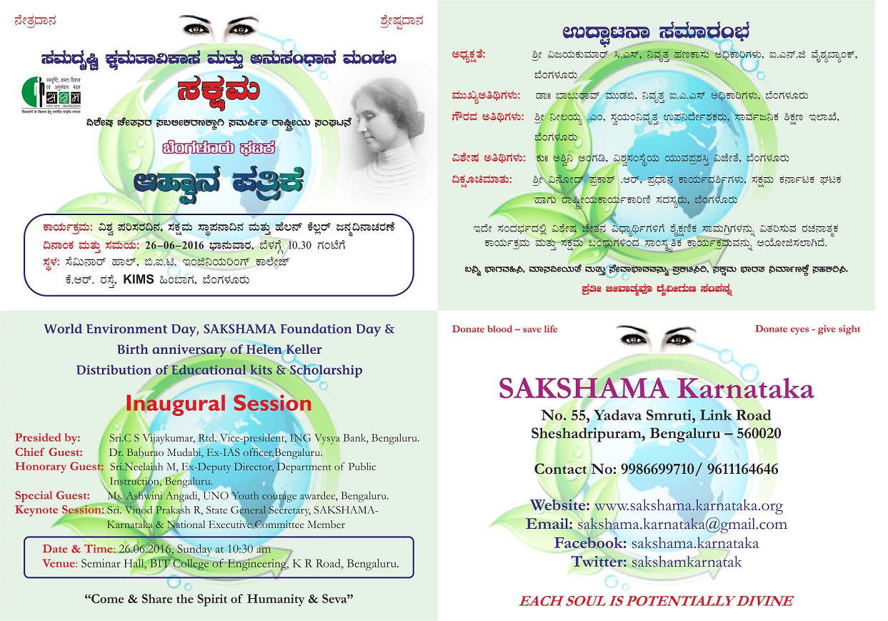 Sakshama Karnataka - Foundation Day & World  Environment day