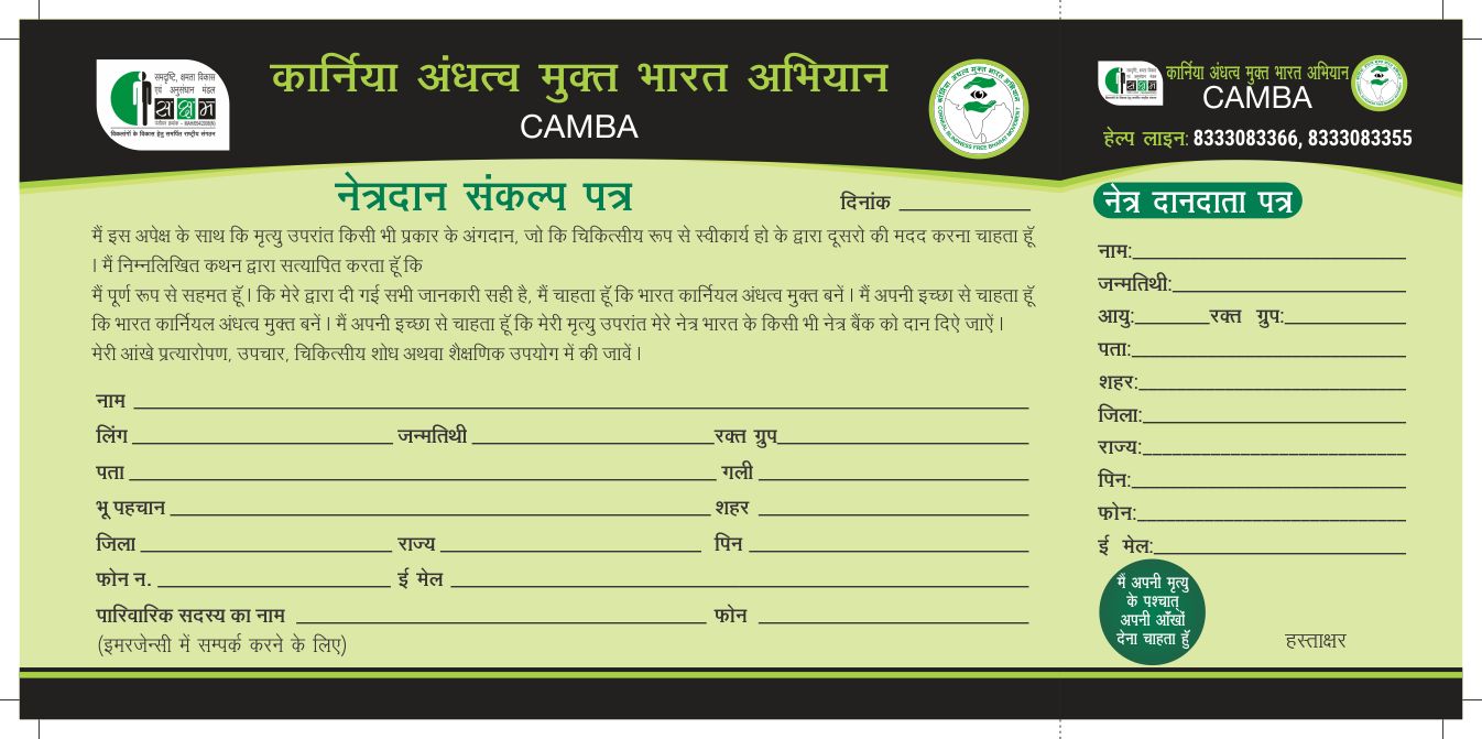Sakshama Karnataka - CAMBA Pledge Form3